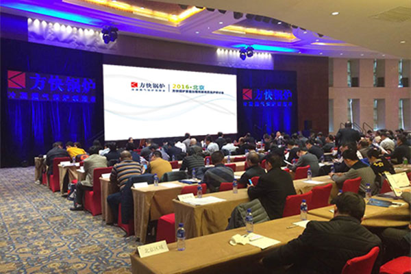 方快锅炉超低氮技术研讨会在京举行 为雾霾治理提供创新方案