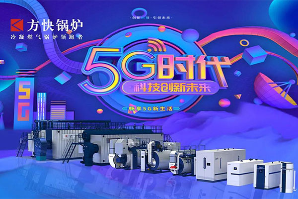 方快锅炉与中兴通讯达成战略合作 构筑绿色节能热水解决方案