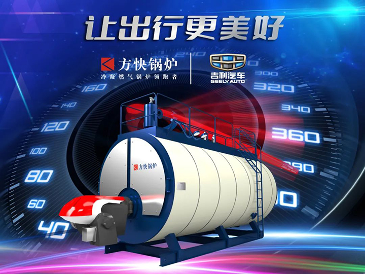 方快鍋爐