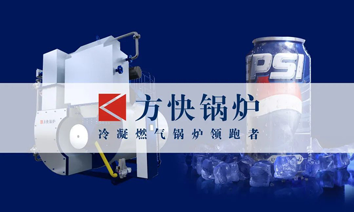 方快鍋爐