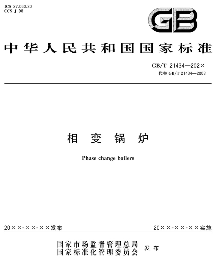 方快鍋爐