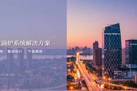 方快鍋爐在供熱領域連中三標！（天津泰達西區熱電有限公司四廠項目）