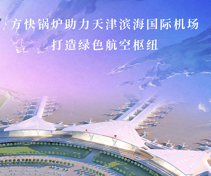 方快鍋爐