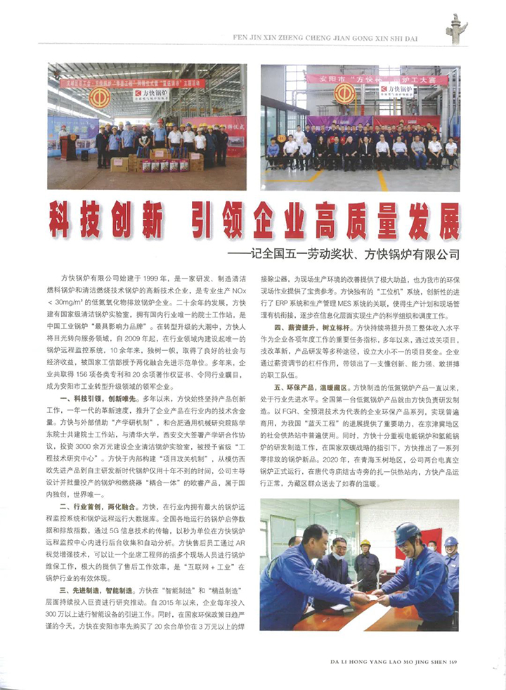 方快鍋爐