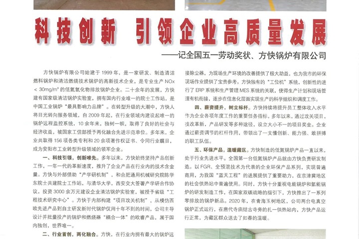方快鍋爐榮譽入選國家大型專刊《新時代建設者》