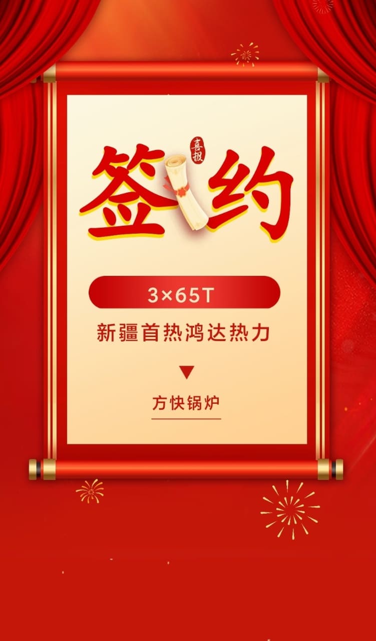 方快鍋爐
