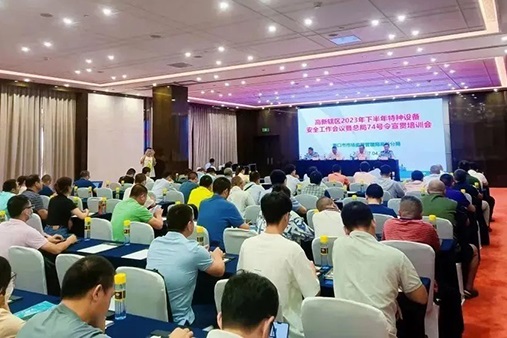 方快鍋爐應邀參加2023年特種設備安全工作會議
