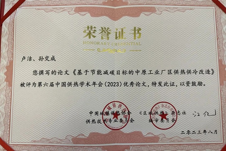 鍋爐行業唯一！方快鍋爐入選“中國供熱學術年會優秀論文”