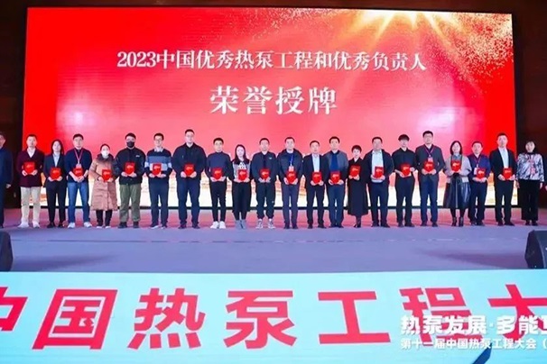 硬實力見證！方快鍋爐斬獲第十一屆中國熱泵工程大會（2023）多項大獎