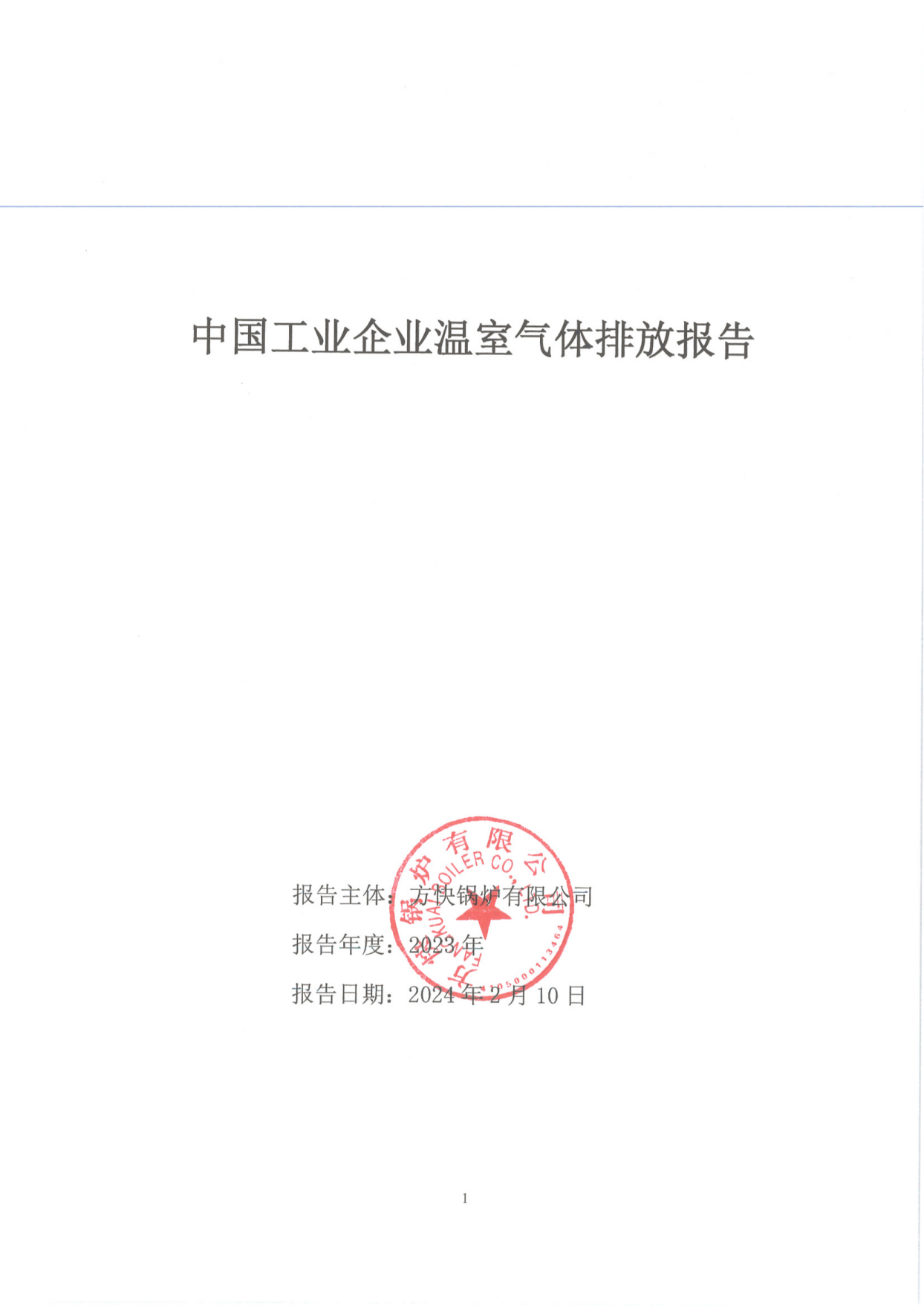 方快鍋爐有限公司