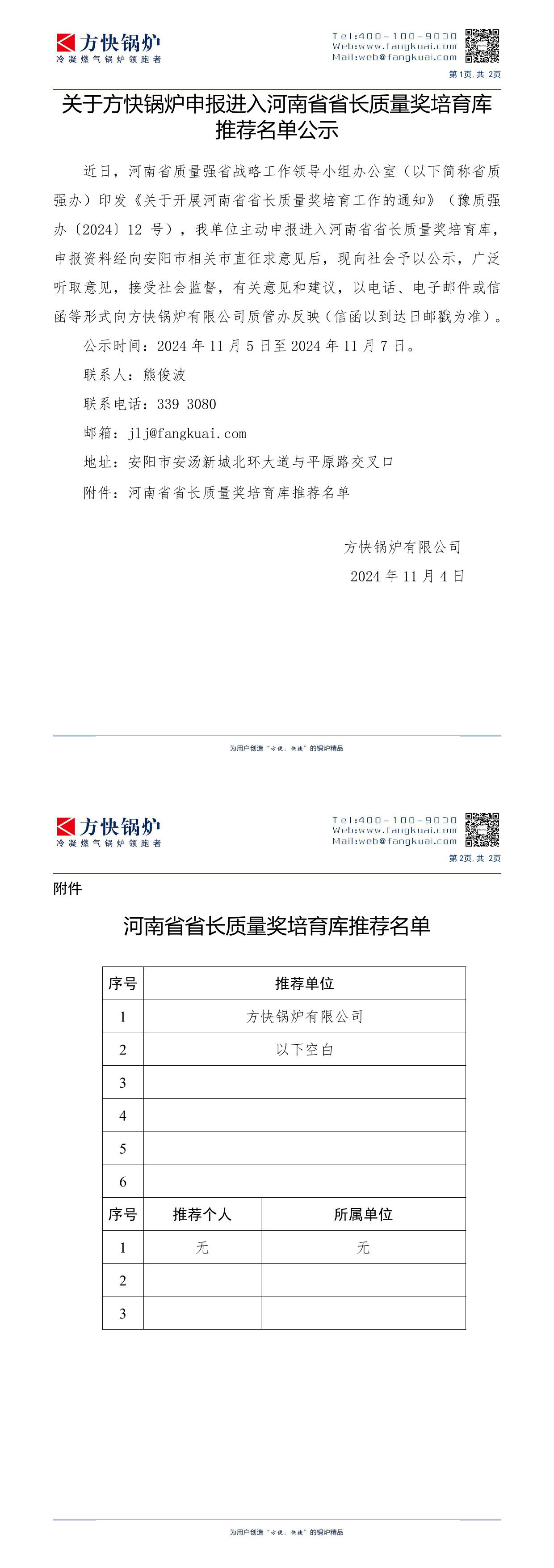 方快鍋爐有限公司